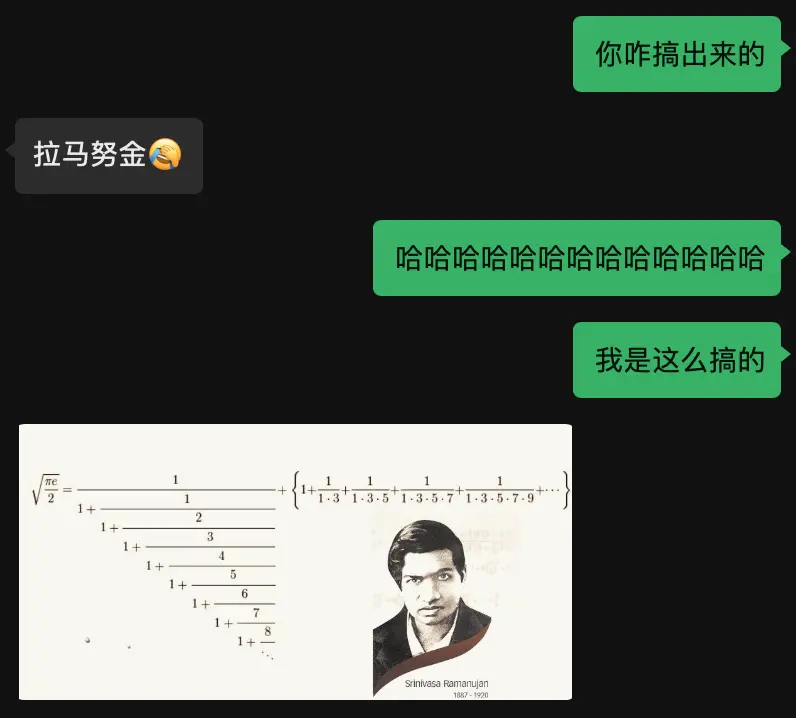拉马努金